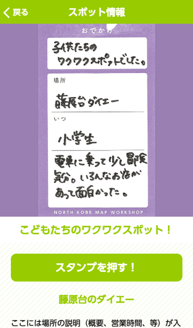 神戸市北区「逆さ地図」ワークショップのスクリーンショット 3