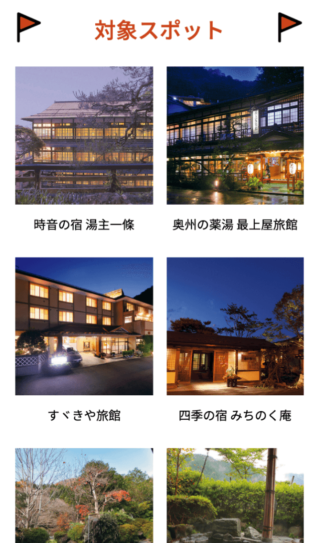 宮城白石の魅力まるごとラリーのスクリーンショット 2