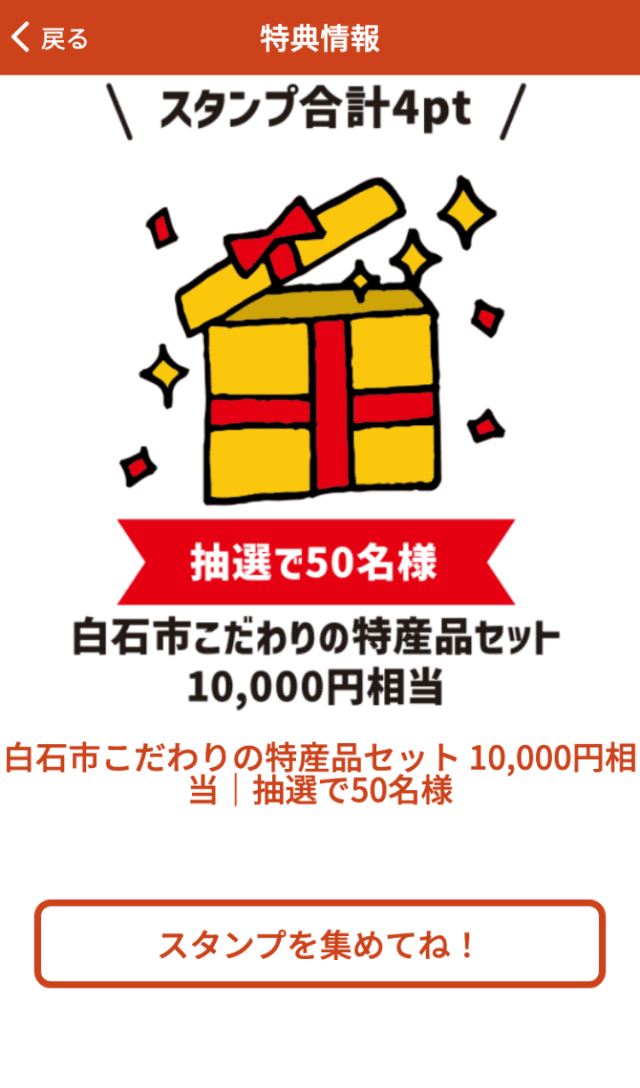 宮城白石の魅力まるごとラリーのスクリーンショット 4