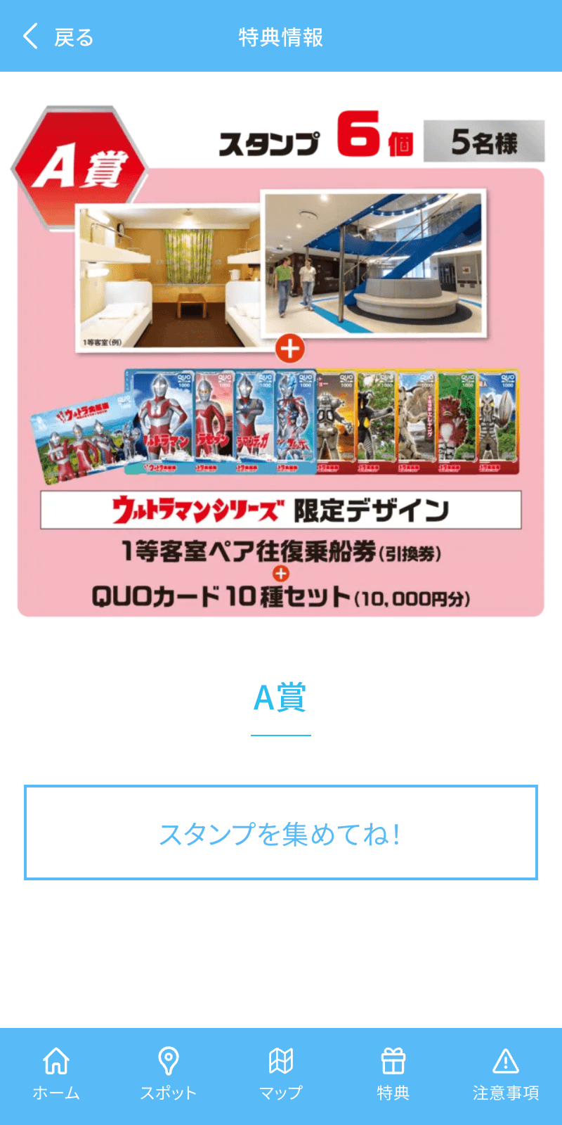 ウルトラ大航海ラリーのスクリーンショット 4