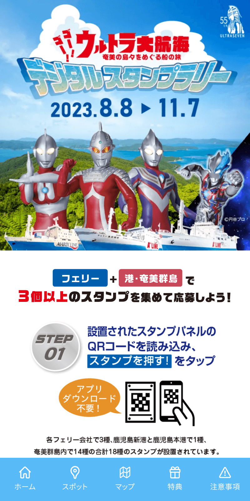 ウルトラ大航海ラリーのスクリーンショット 1