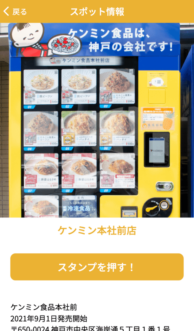 ケンミンへGO!ラリーのスクリーンショット 3