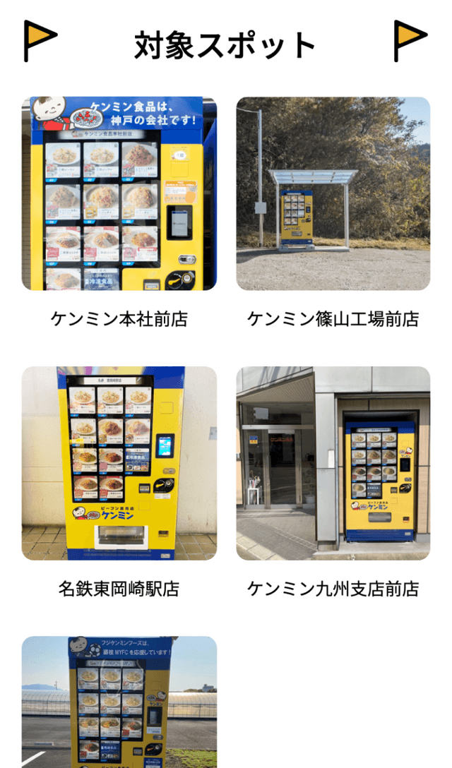 ケンミンへGO!ラリーのスクリーンショット 2