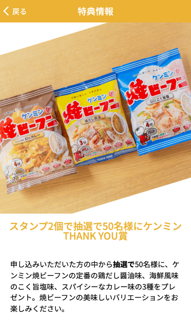 ケンミンへGO!ラリーのスクリーンショット 4