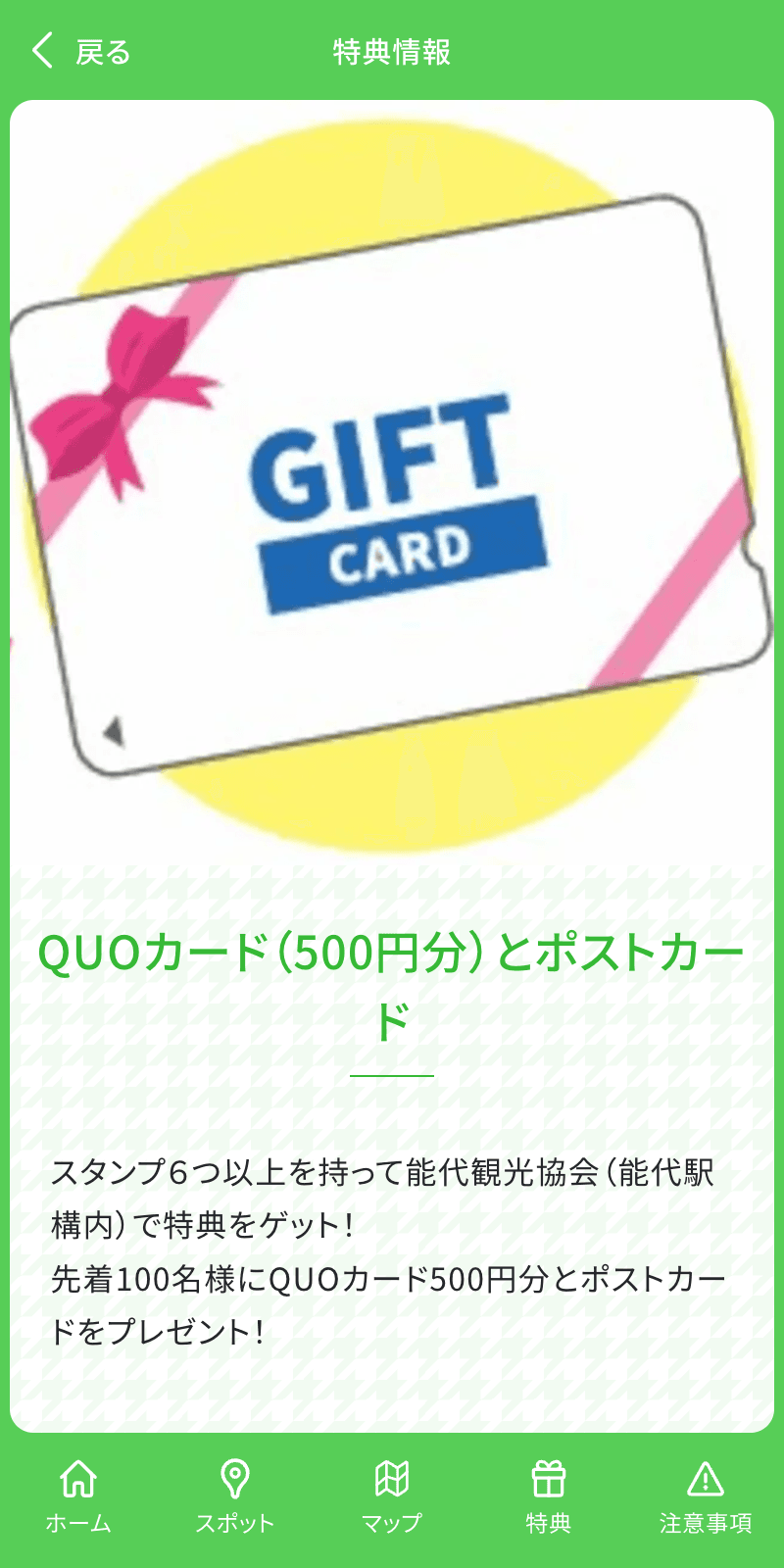 能代公園リニューアル記念デジタルスタンプラリーのスクリーンショット 4
