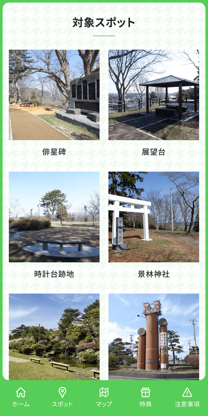 能代公園リニューアル記念デジタルスタンプラリーのスクリーンショット 2