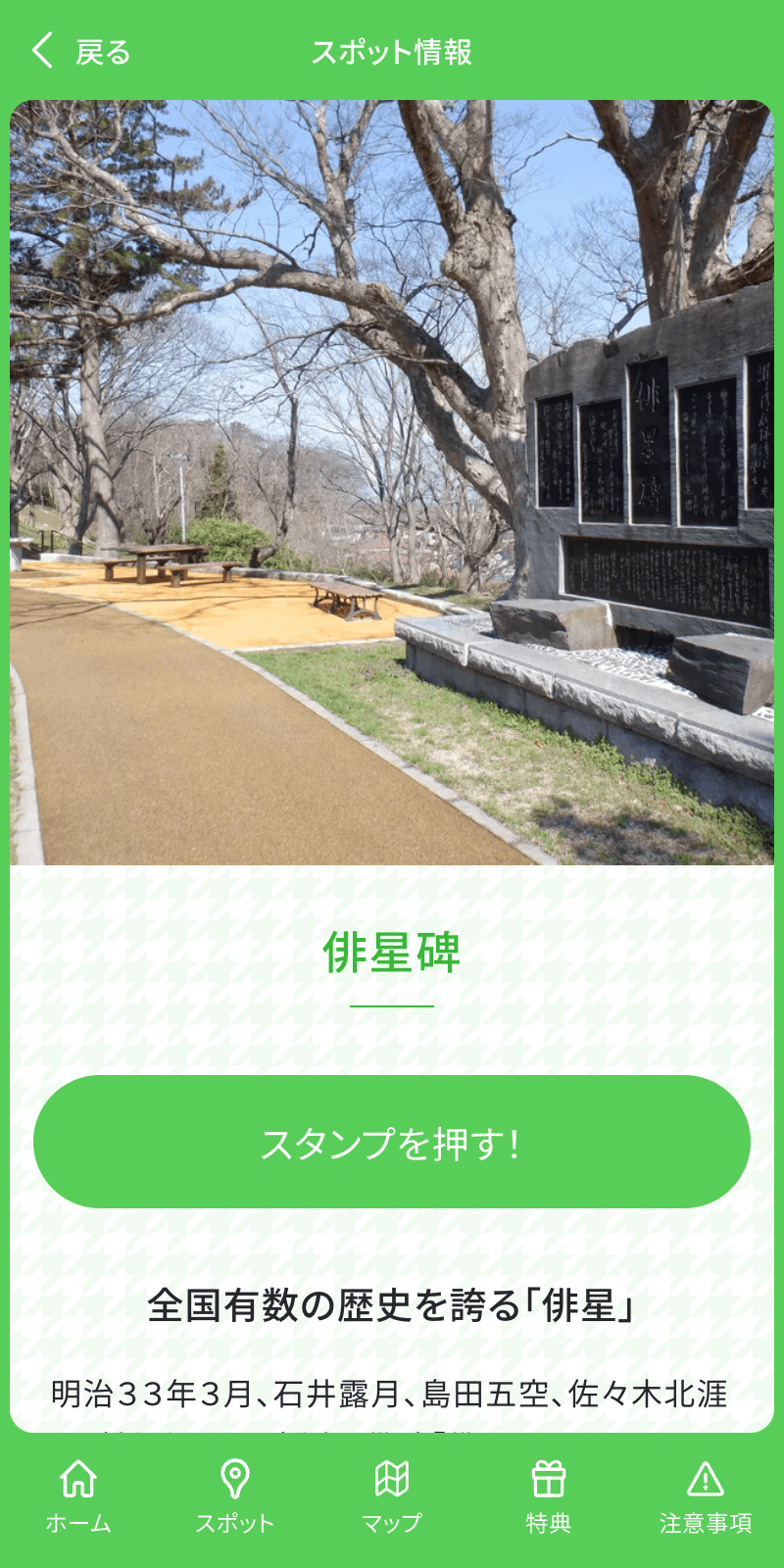 能代公園リニューアル記念デジタルスタンプラリーのスクリーンショット 3