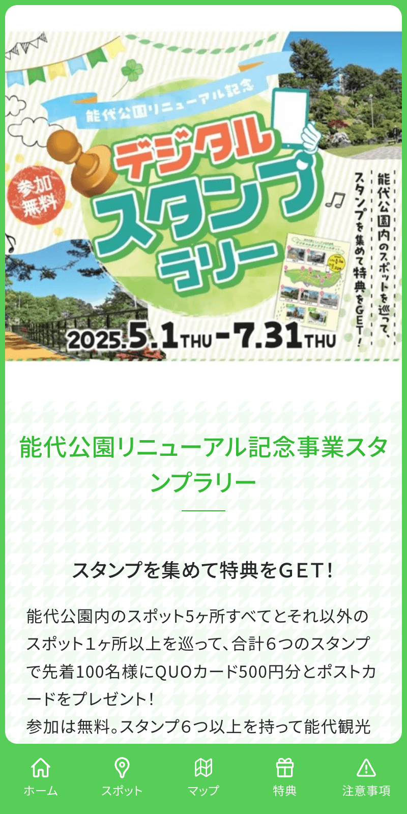 能代公園リニューアル記念デジタルスタンプラリーのスクリーンショット 1