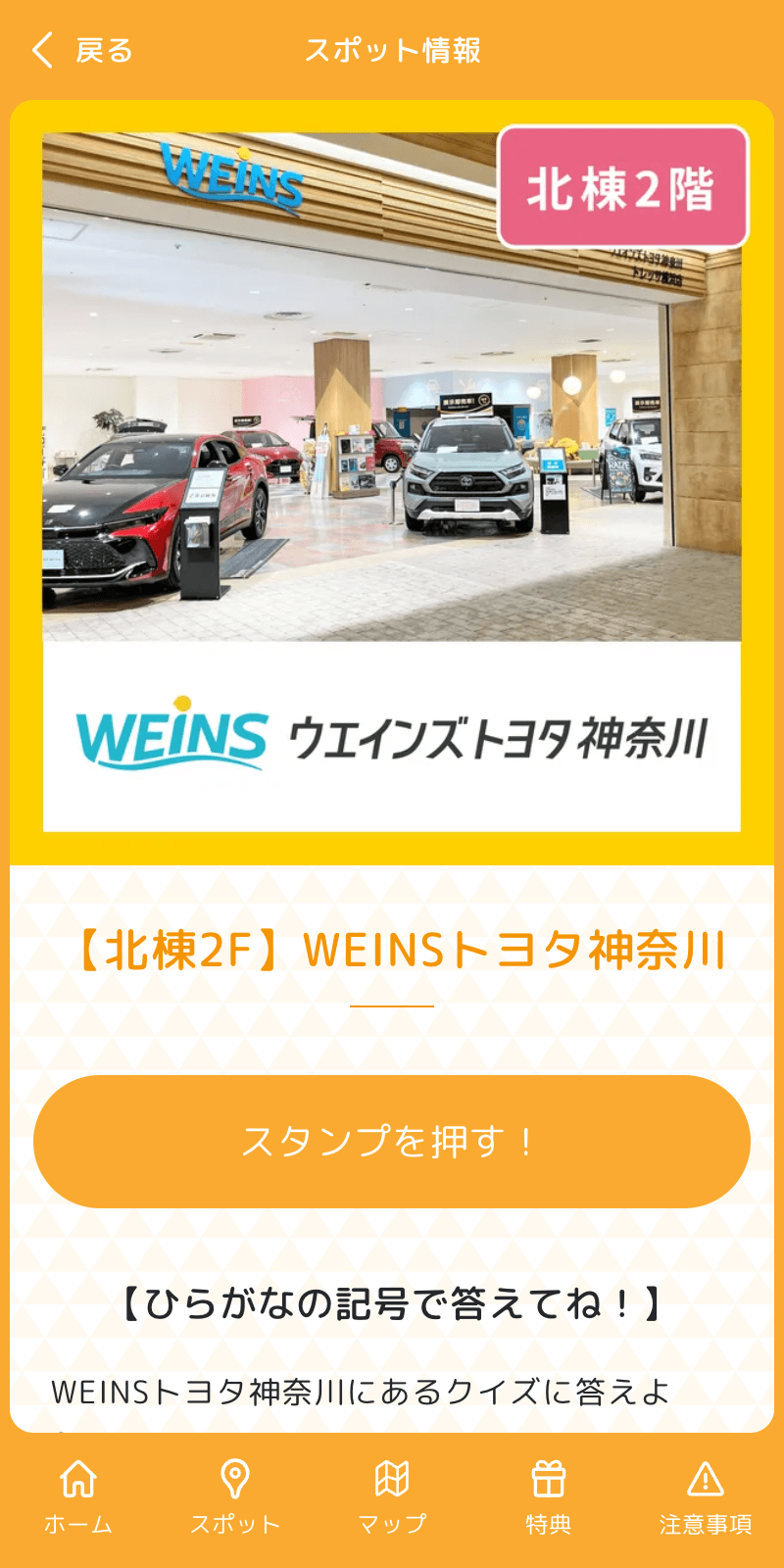 トレッサ横浜防災クイズラリー2023のスクリーンショット 3
