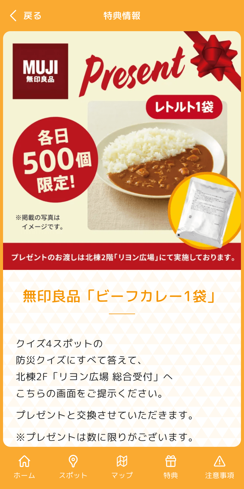 トレッサ横浜防災クイズラリー2023のスクリーンショット 4