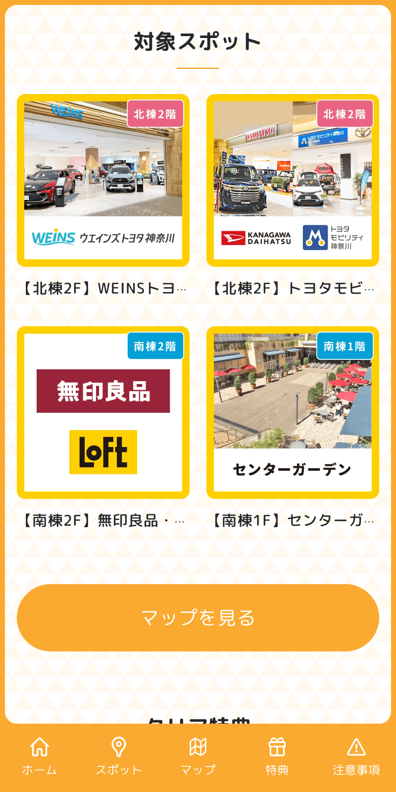 トレッサ横浜防災クイズラリー2023のスクリーンショット 2