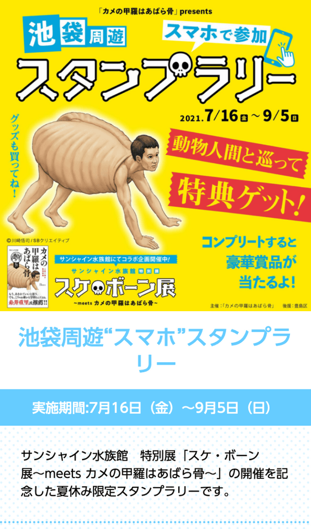 池袋周遊スマホスタンプラリーのスクリーンショット 1