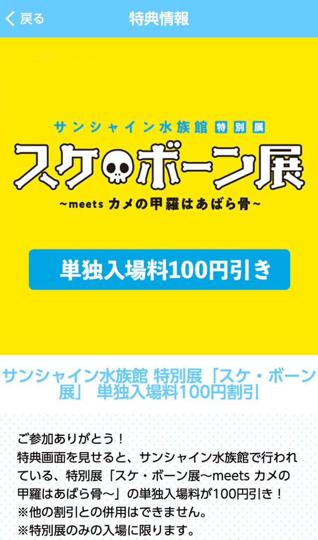 池袋周遊スマホスタンプラリーのスクリーンショット 4