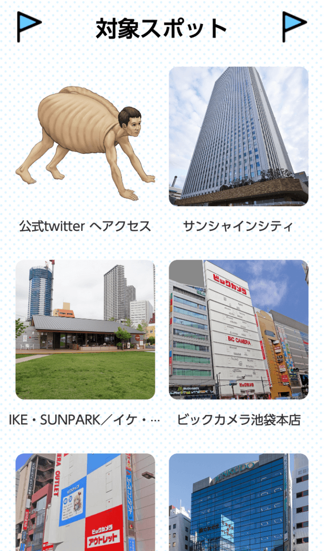 池袋周遊スマホスタンプラリーのスクリーンショット 2