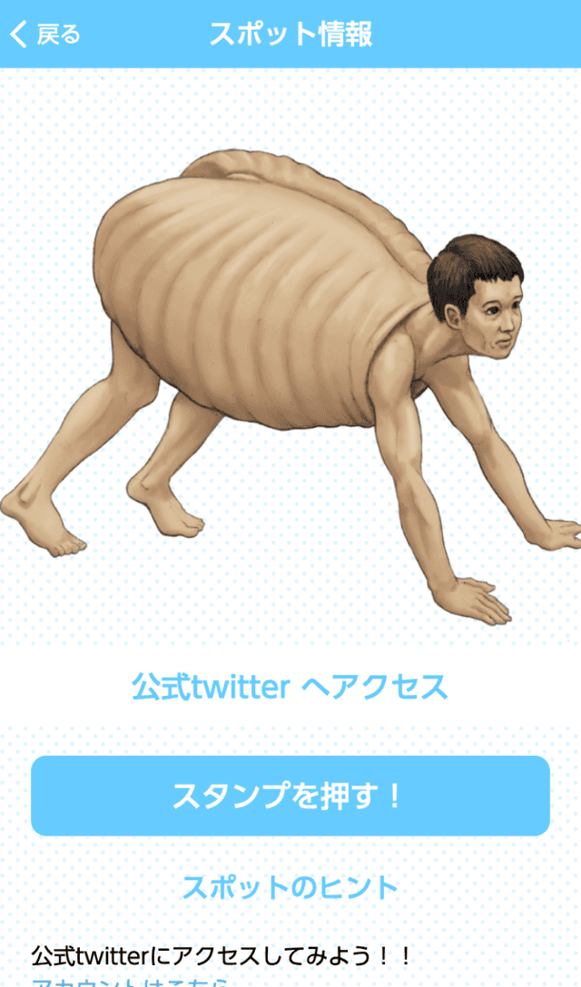 池袋周遊スマホスタンプラリーのスクリーンショット 3