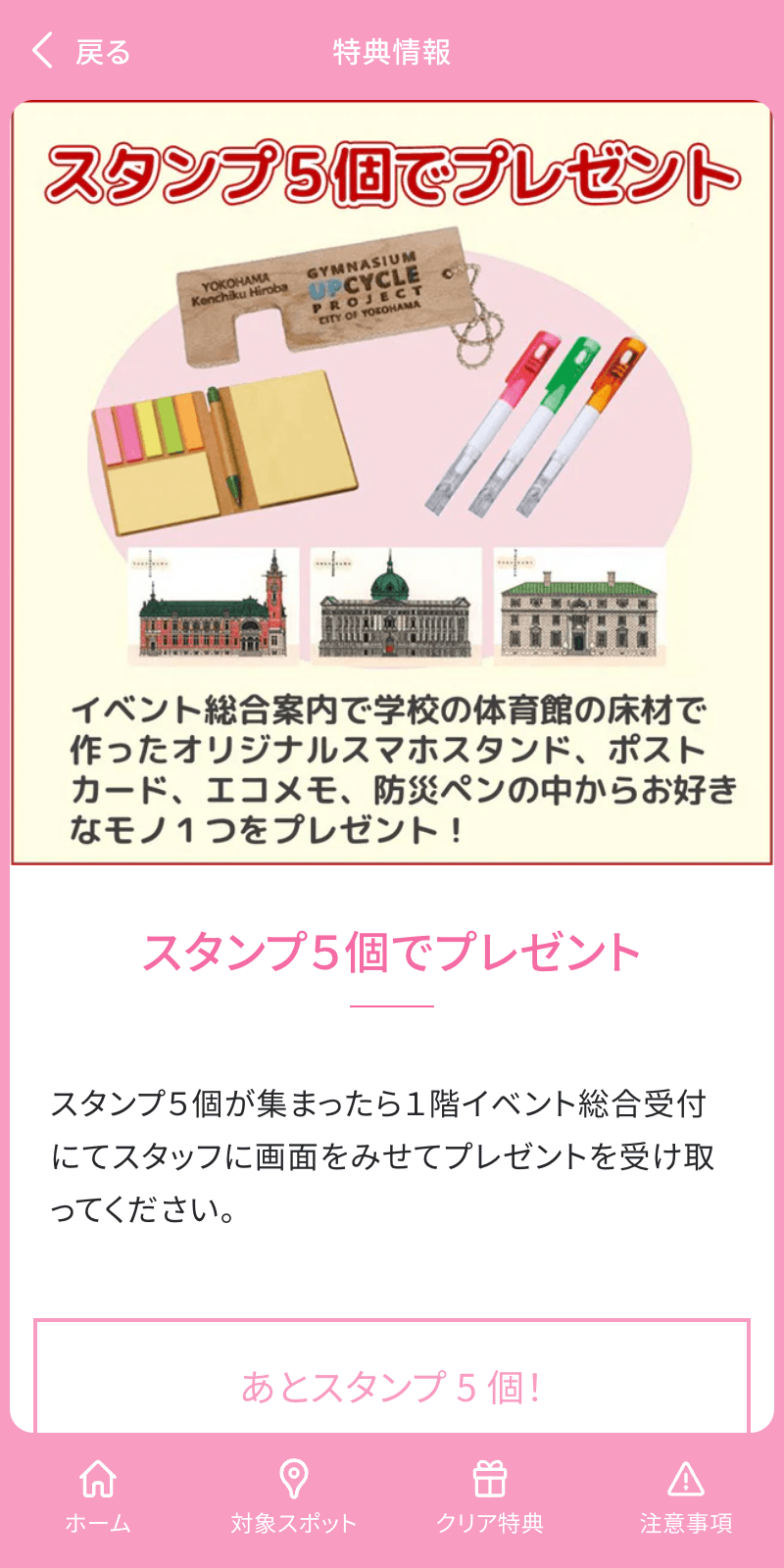 市庁舎探検コース デジタルスタンプラリーのスクリーンショット 4