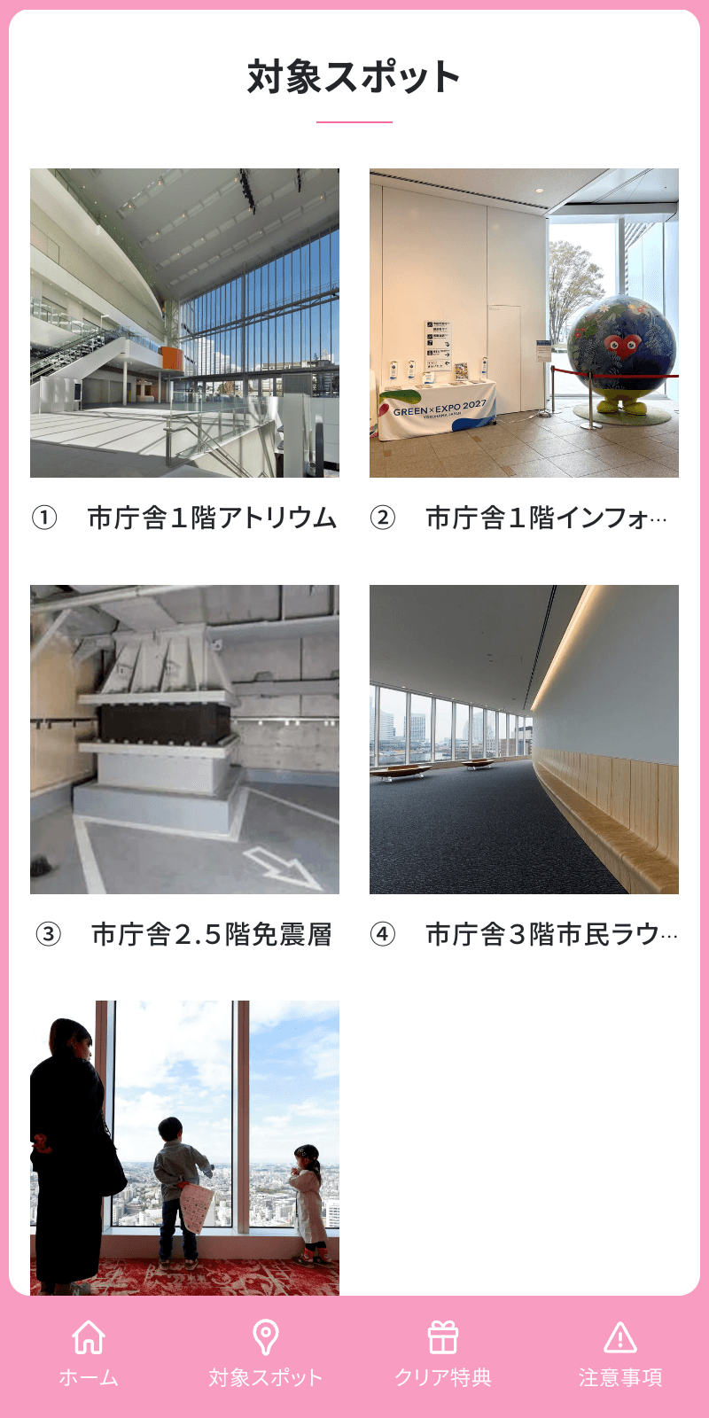 市庁舎探検コース デジタルスタンプラリーのスクリーンショット 2