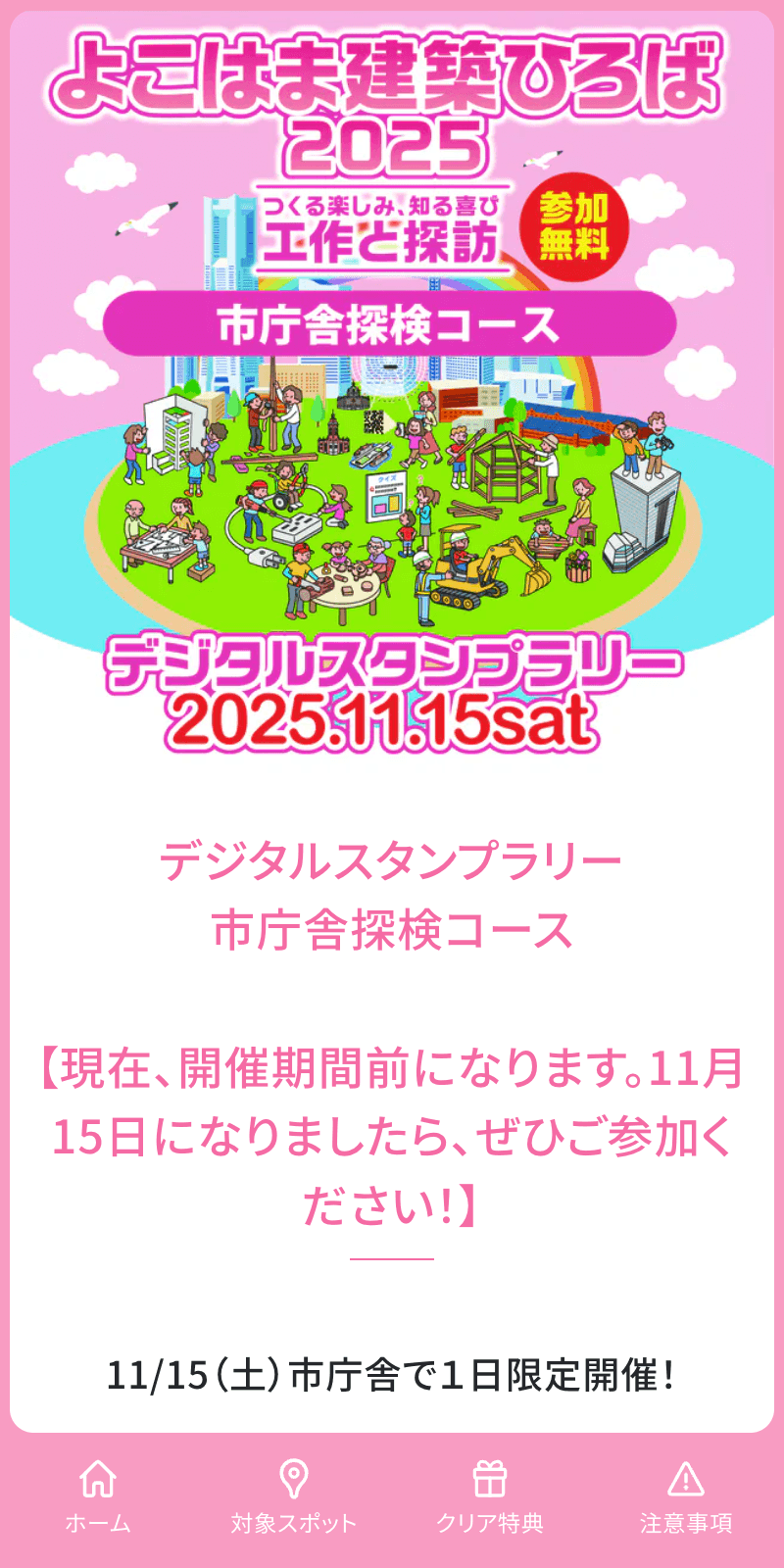 市庁舎探検コース デジタルスタンプラリーのスクリーンショット 1