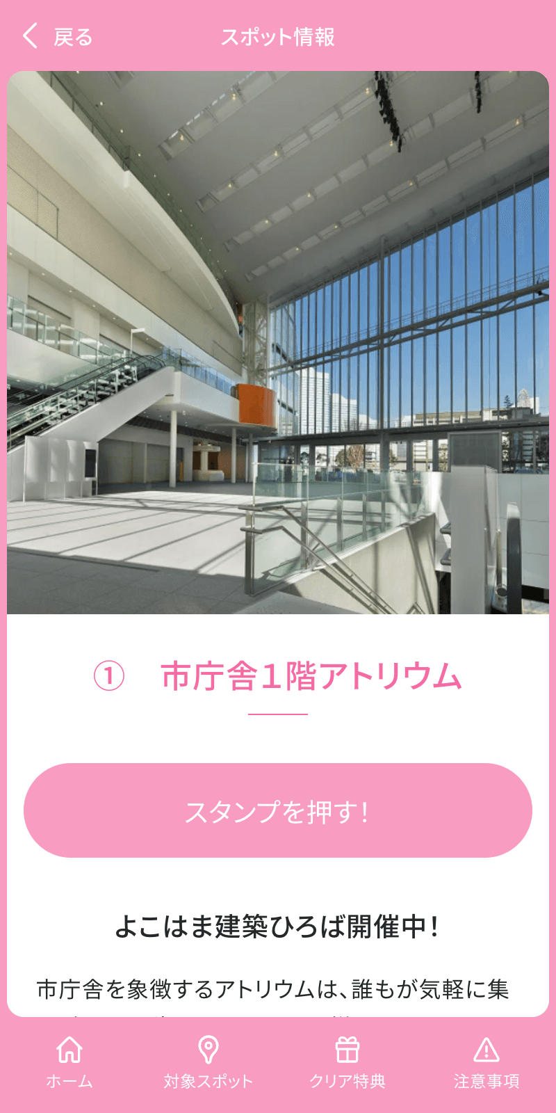 市庁舎探検コース デジタルスタンプラリーのスクリーンショット 3