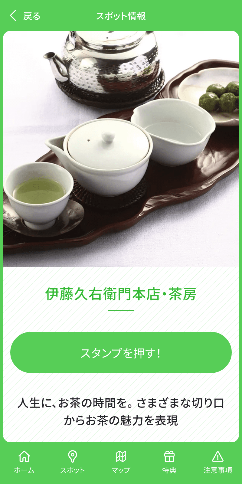 宇治茶カフェラリー2023のスクリーンショット 3