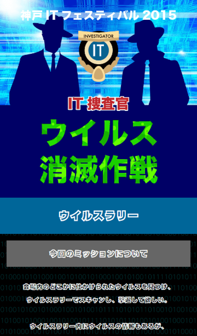 IT捜査官ウイルス消滅作戦のスクリーンショット 1