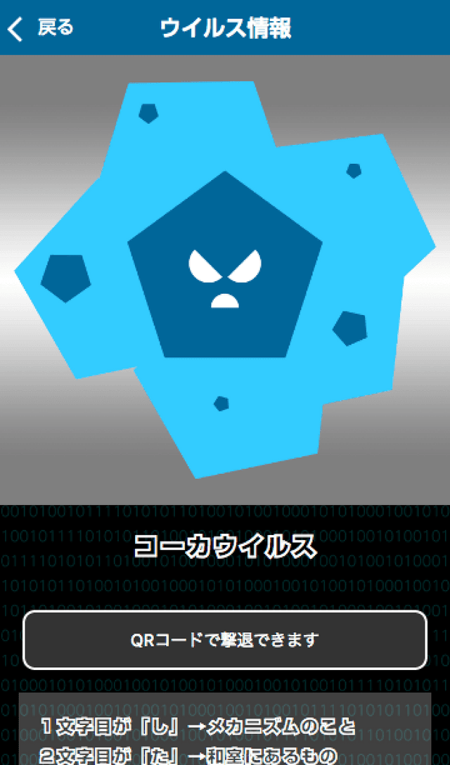 IT捜査官ウイルス消滅作戦のスクリーンショット 3