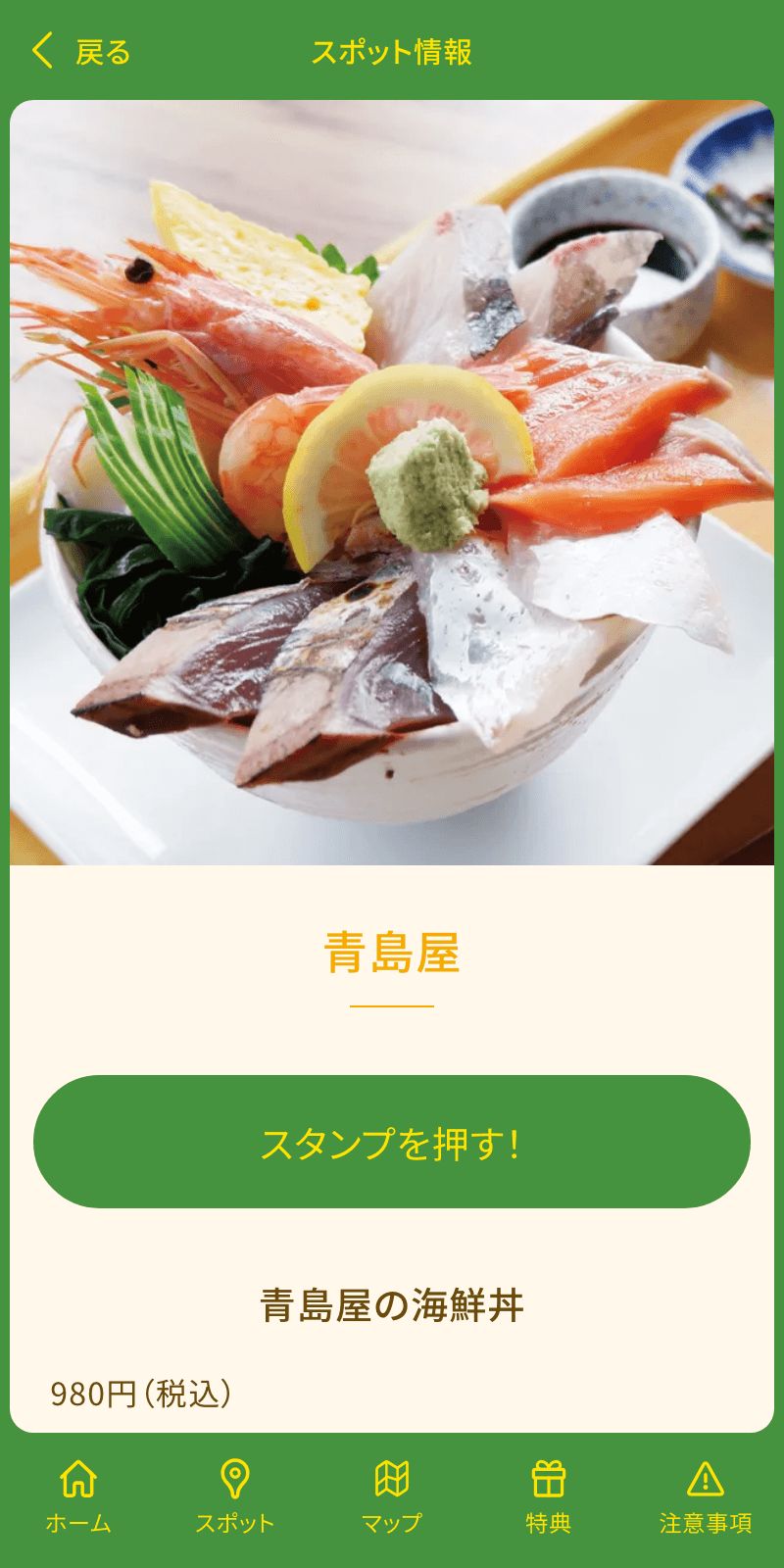 宮崎の旬を楽しむラリー第21弾のスクリーンショット 3