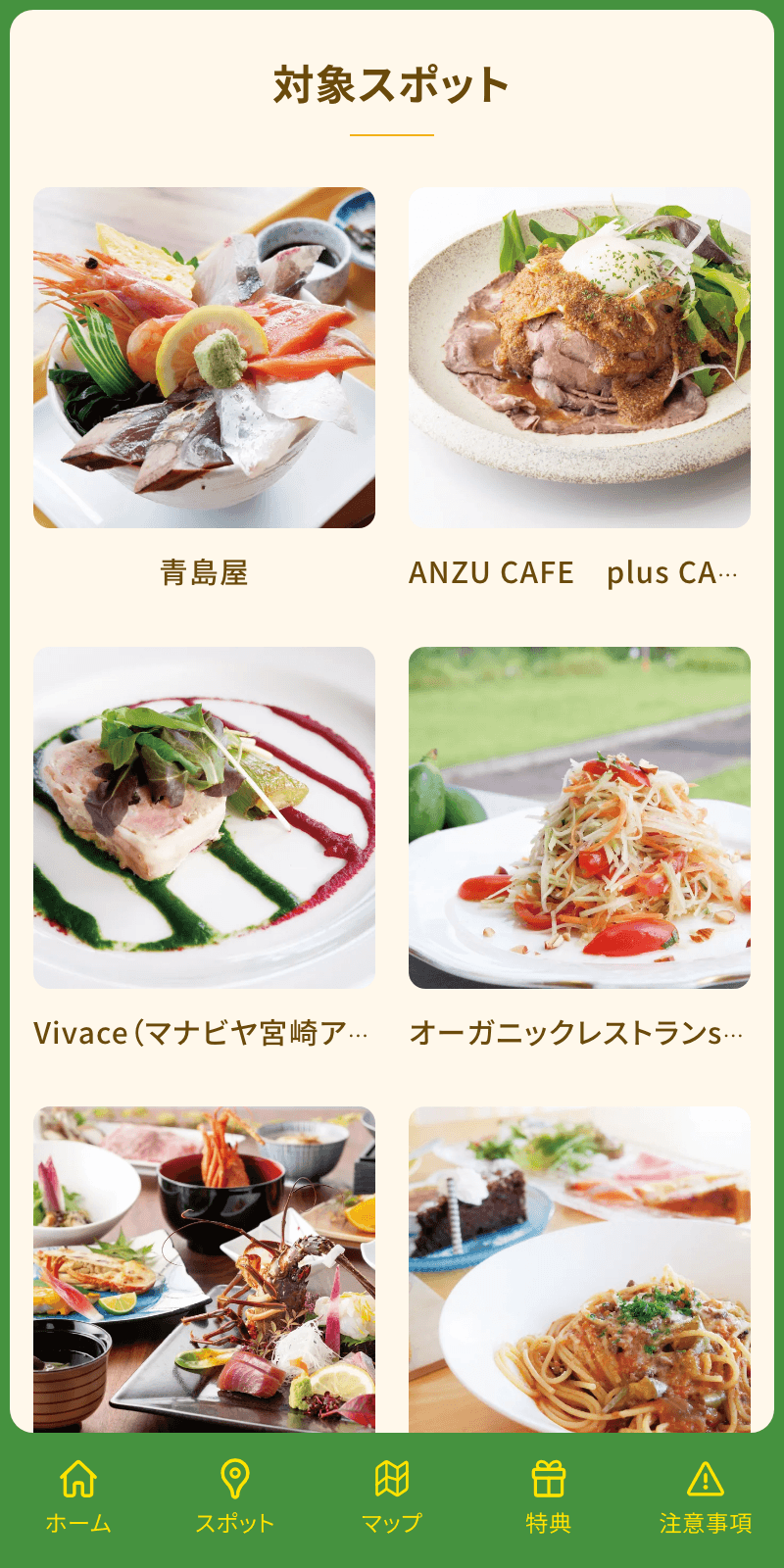 宮崎の旬を楽しむラリー第21弾のスクリーンショット 2