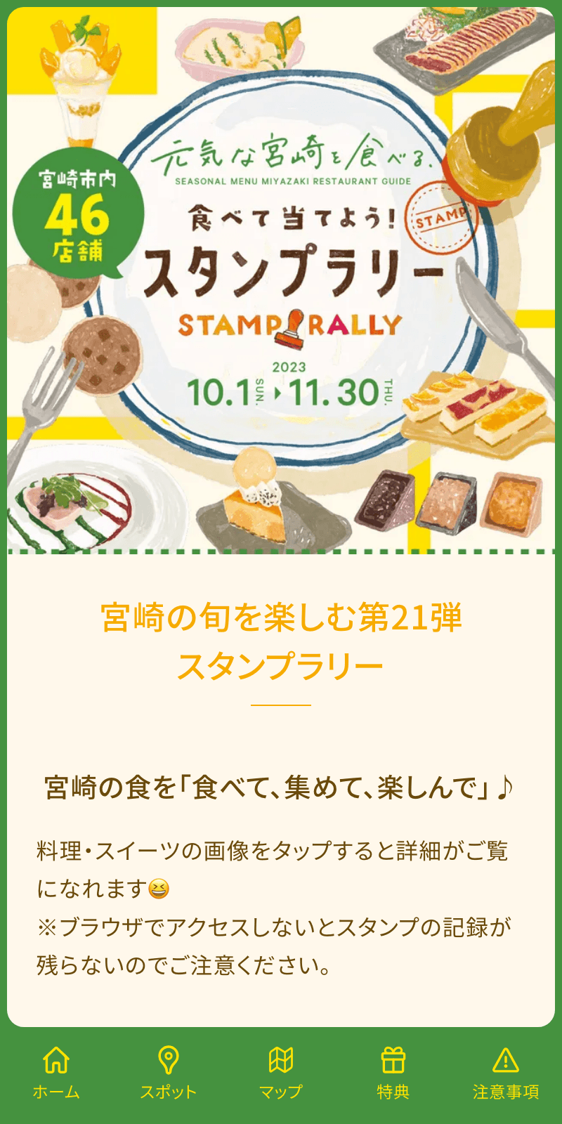 宮崎の旬を楽しむラリー第21弾のスクリーンショット 1