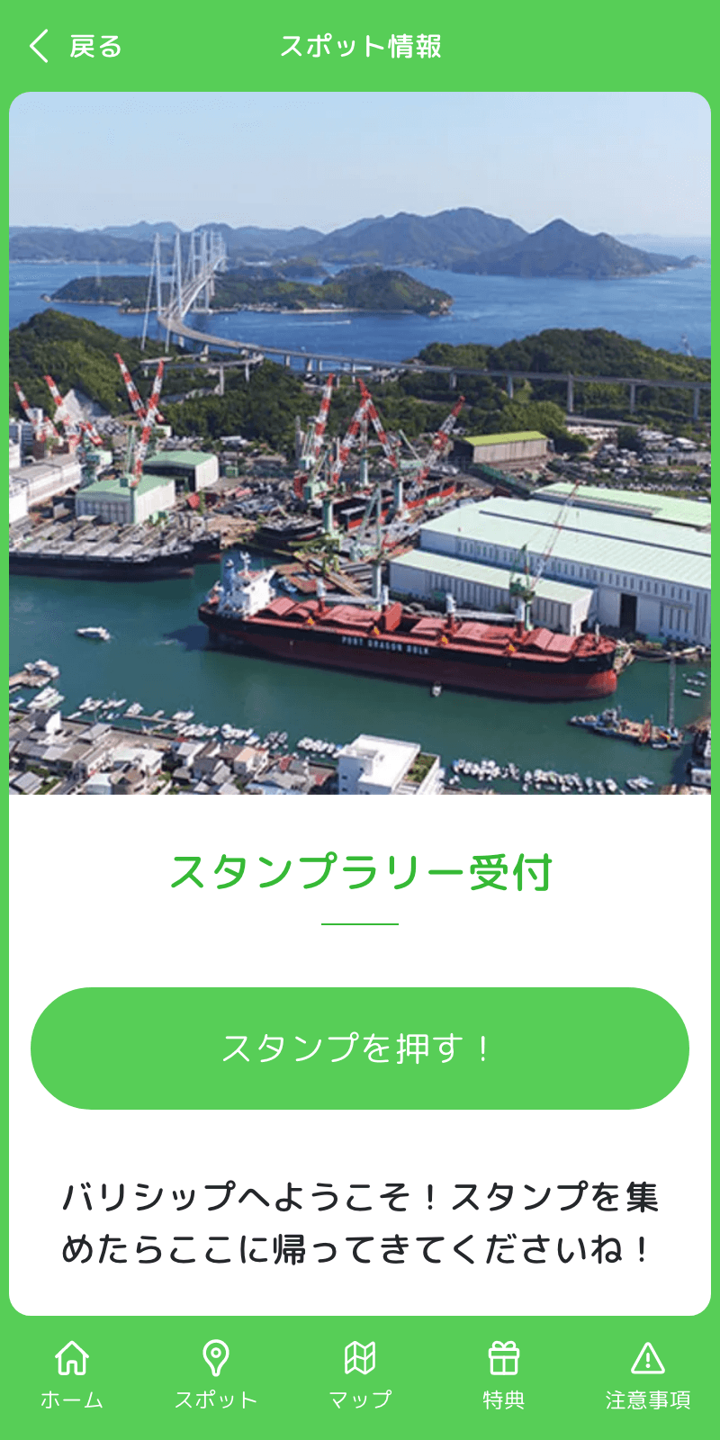 今治造船工場見学会ラリーのスクリーンショット 3