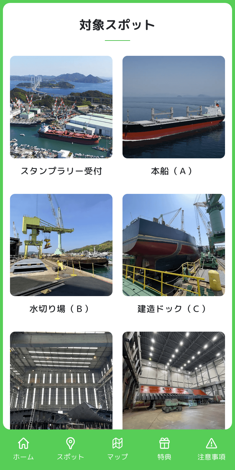 今治造船工場見学会ラリーのスクリーンショット 2