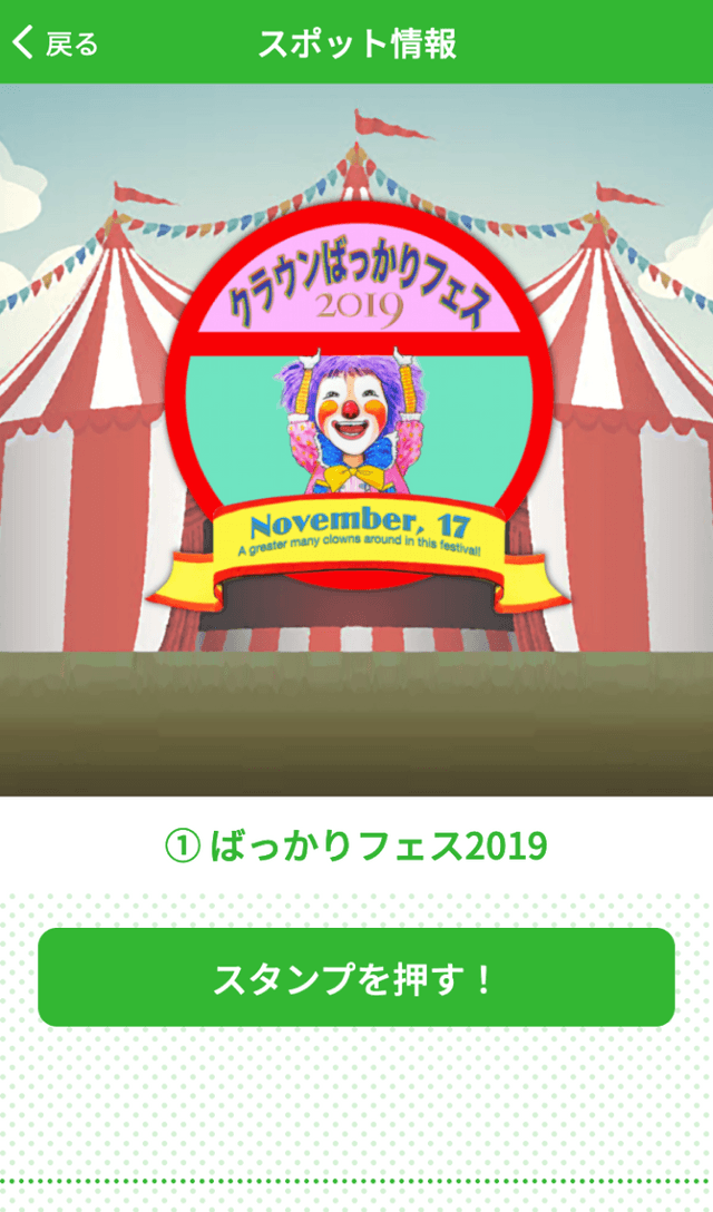 クラウンばっかりフェスラリーのスクリーンショット 3