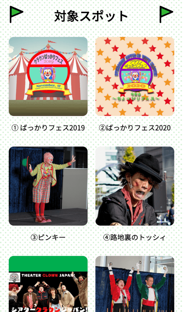 クラウンばっかりフェスラリーのスクリーンショット 2