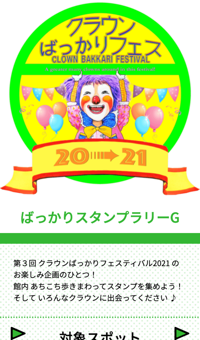 クラウンばっかりフェスラリーのスクリーンショット 1