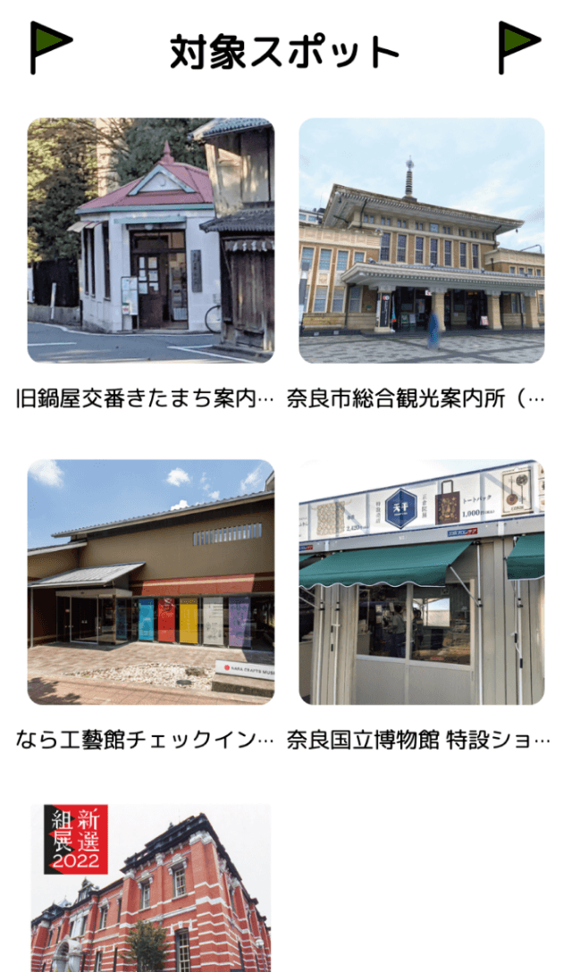 第16回あるくん奈良スタンプラリーのスクリーンショット 2