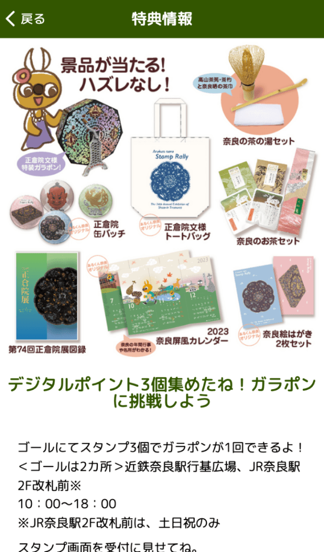 第16回あるくん奈良スタンプラリーのスクリーンショット 4