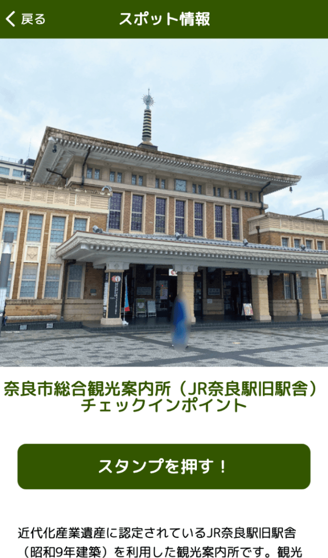 第16回あるくん奈良スタンプラリーのスクリーンショット 3