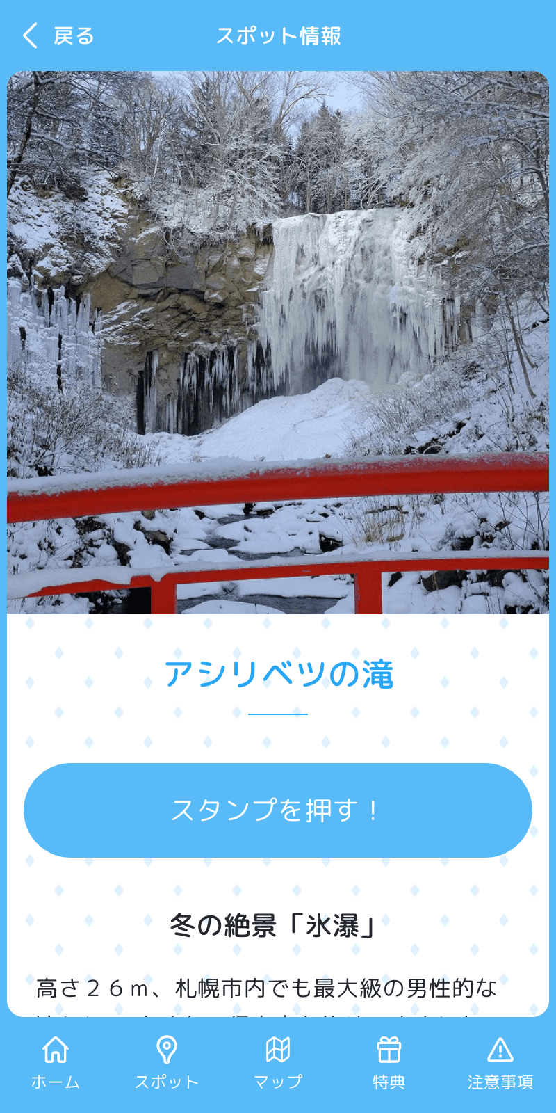 滝野スノーワールド 冬さんぽデジタルラリーのスクリーンショット 3