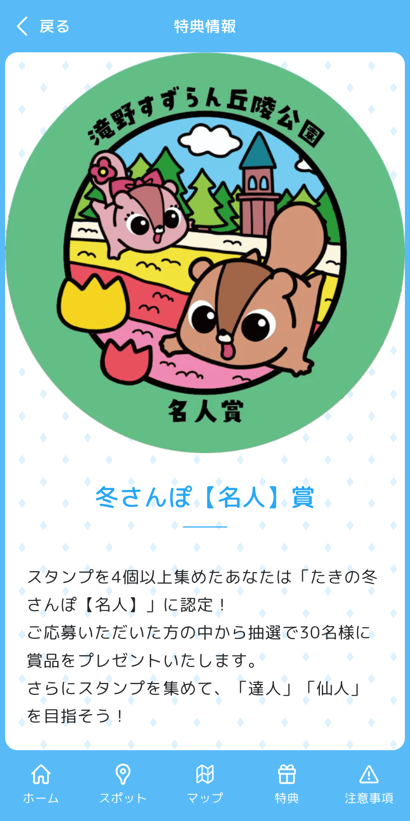 滝野スノーワールド 冬さんぽデジタルラリーのスクリーンショット 4