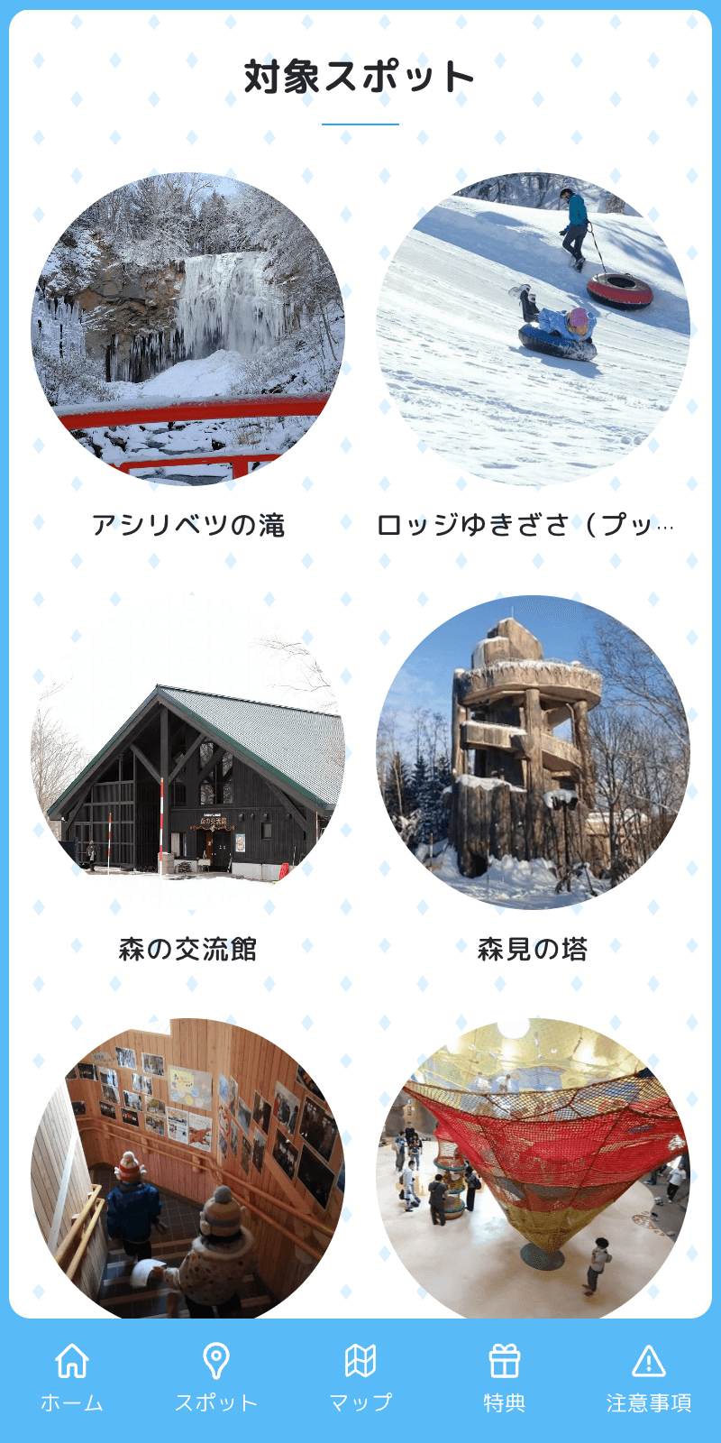 滝野スノーワールド 冬さんぽデジタルラリーのスクリーンショット 2