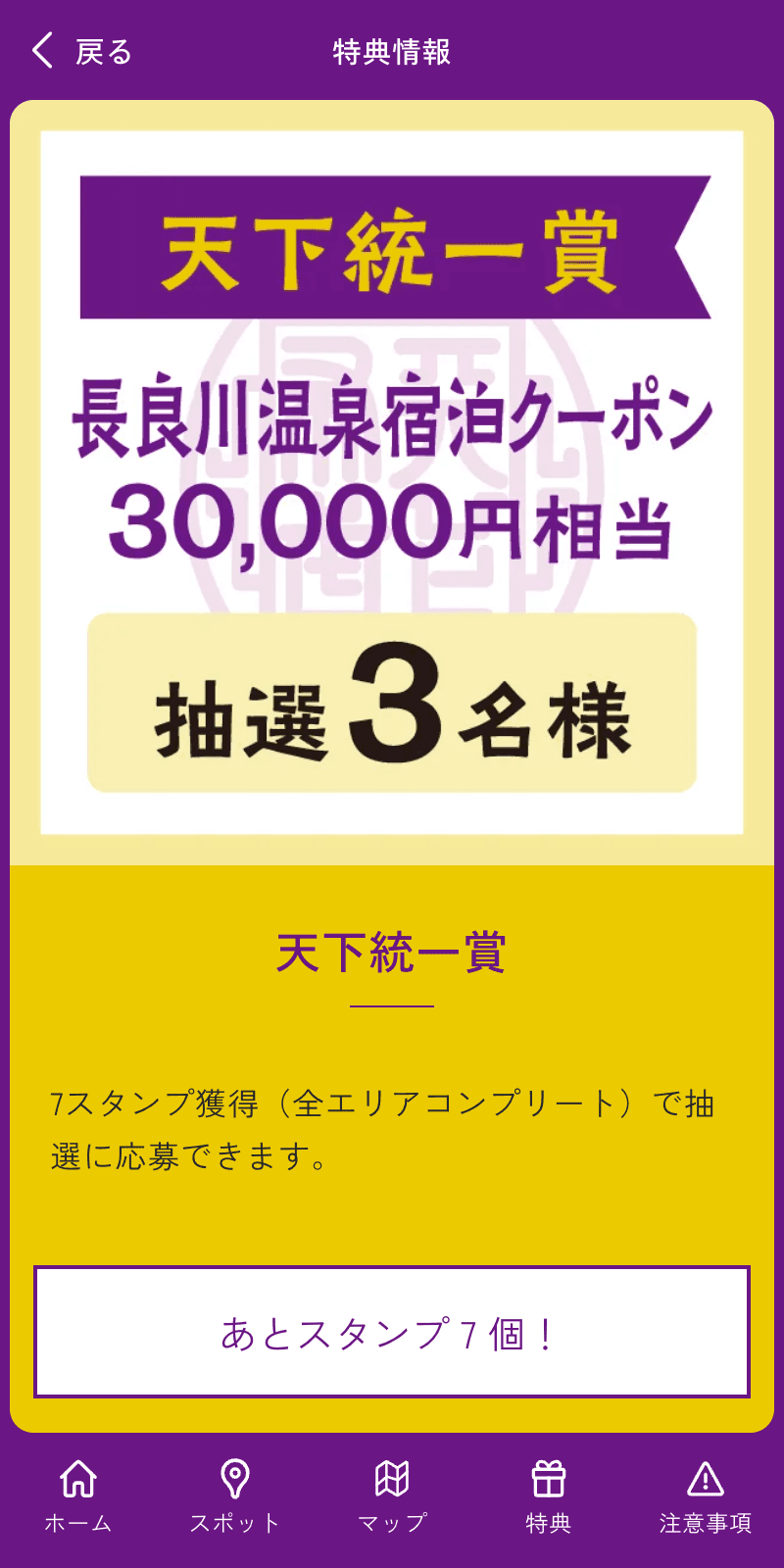 信長公・家康公満喫ラリーのスクリーンショット 4
