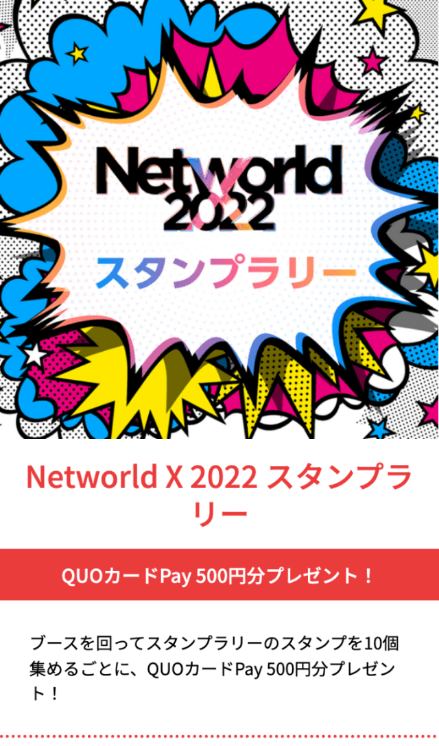 Networld X 2022ラリーのスクリーンショット 1