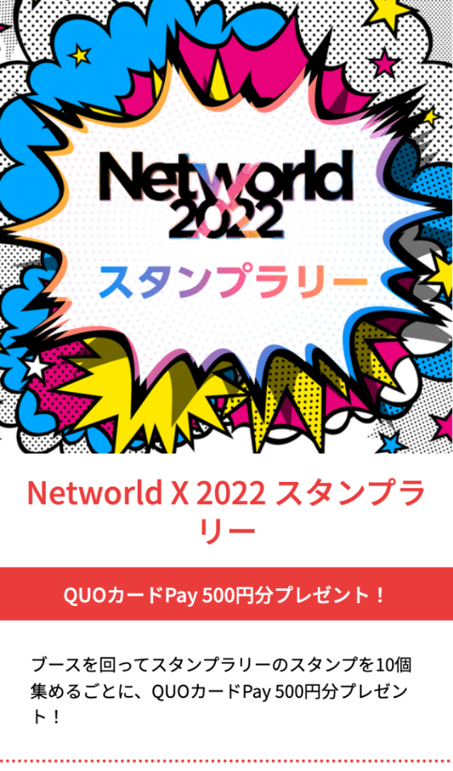 Networld X 2022ラリーのスクリーンショット 1