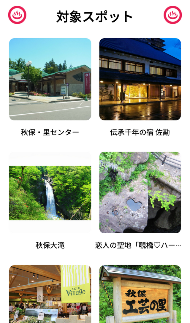 秋保×作並×松島 温泉むすめラリーのスクリーンショット 2