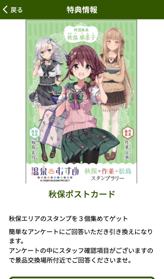 秋保×作並×松島 温泉むすめラリーのスクリーンショット 4