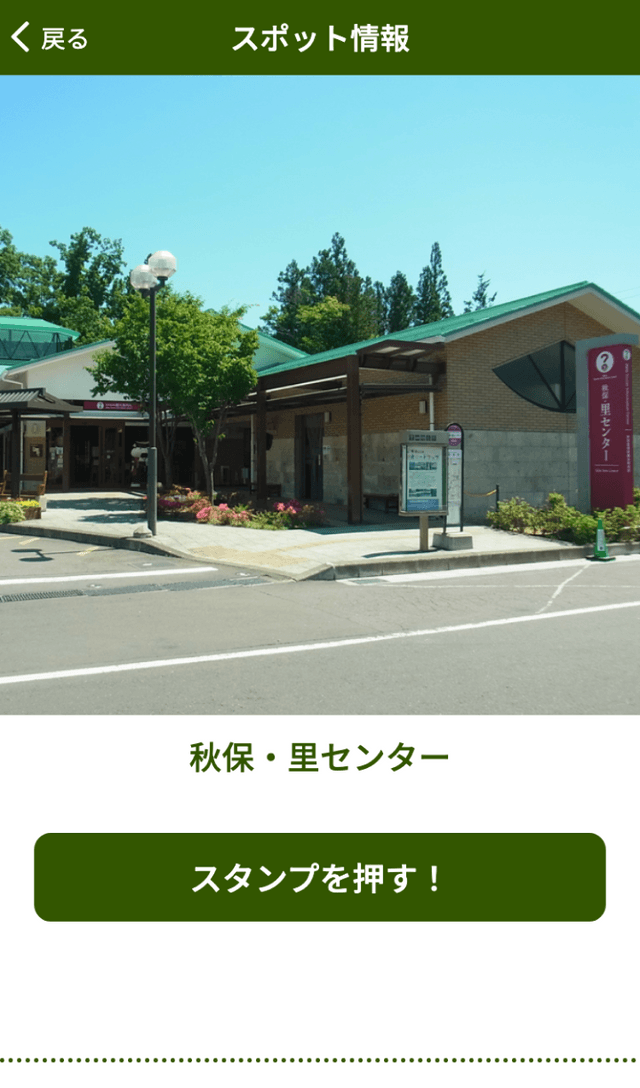 秋保×作並×松島 温泉むすめラリーのスクリーンショット 3