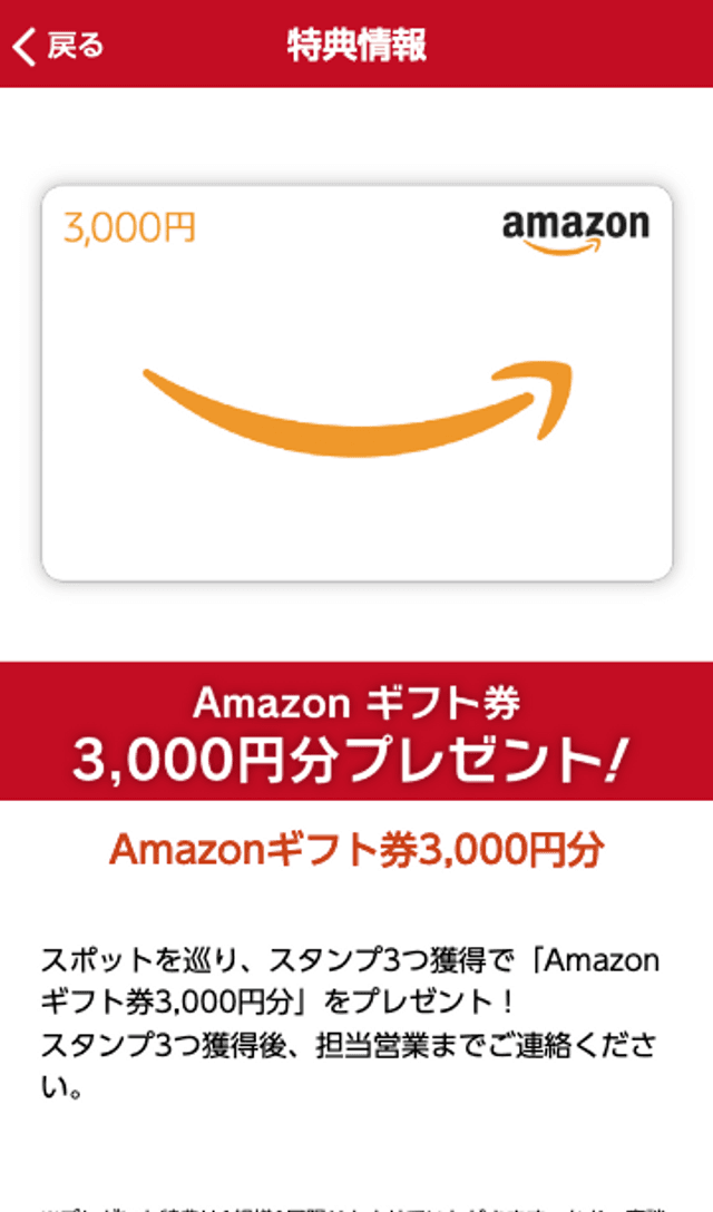セキスイハイム 三ツ星の旅スタンプラリーのスクリーンショット 4
