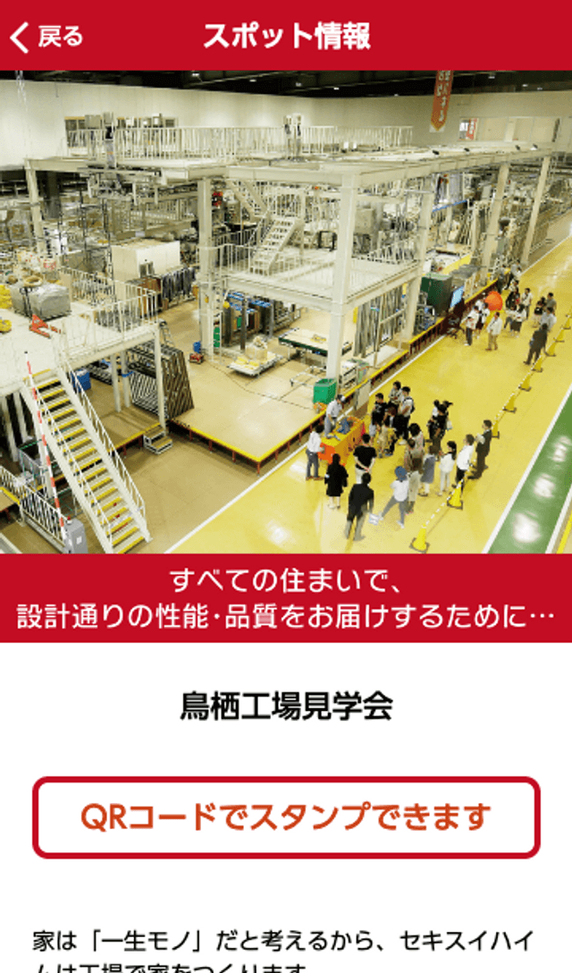 セキスイハイム 三ツ星の旅スタンプラリーのスクリーンショット 3