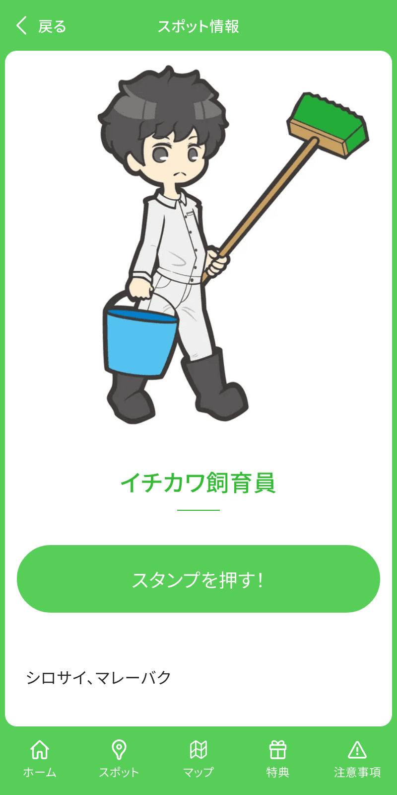 飼育の日2023ラリーのスクリーンショット 3