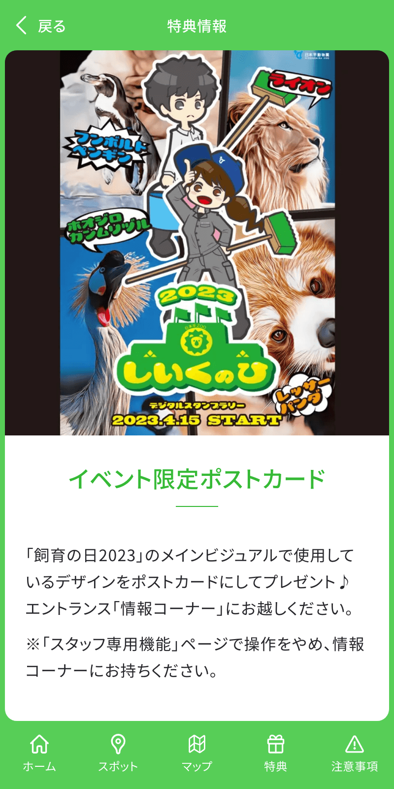 飼育の日2023ラリーのスクリーンショット 4